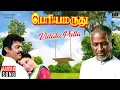 Download Lagu Vidala Pulla Song | Periya Marudhu Movie | Ilaiyaraaja | Vijayakanth | Ranjitha | Swarnalatha