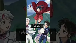 اصبح انيوشا و سيشومارو أشخاص عادين بعدما تزوجو و صارو عندهم اطفال 