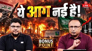 Gold Loan ₹9.06 लाख करोड़! खराब Monsoon से बिकेगा घर का Gold? Crude $100 के करीब | Bonus Point
