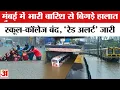 Download Lagu Mumbai Rains News: मुंबई में आफत की बारिश; सड़क-रेल और हवाई यातायात हुआ प्रभावित । Maharashtra Rains