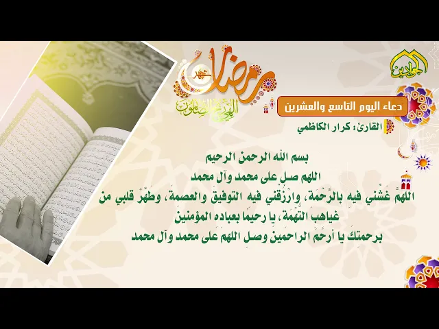 ⁣دعاء اليوم التاسع والعشرين من شهر رمضان
