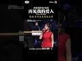 陈佳💖再见我的爱人🌹中文/马来语📚Goodbye my love🎶Tribute to Teresa Teng