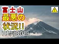 Lagu 【速報！】これは、富士山史上最悪の状況です！今すぐ備えた方がいい理由を解説します！