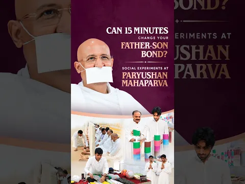 Can 15 minutes change your father-son bonding? | Paryushan Mahaparva | Param Namramuni Gurudev