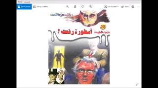 32 ماوراء الطبيعة أسطورة رفعت لاحمد خالد توفيق بصوت د أحمد ماضى 