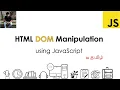 HTML DOM Manipulation using JavaScript Tamil Dharanz