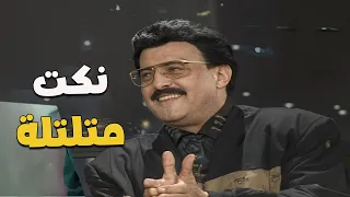 لقاء مش ممكن تمل منه مع الفنان الراحل سمير غانم     حكايات طريفة أوي و رقص بنهاية الحلقة    دندنها