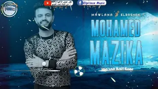 محمد عبد السلام ومحمد مزيكا   المال والبنون   بالطلعات الجديدة صيف   بدون كلام  ولا سلامات دندنها