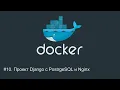 Django PostgreSQL Nginx Docker