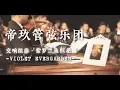 Download Lagu 交响组曲·紫罗兰永恒花园「VIOLET EVERGARDEN」