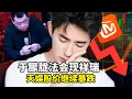 Download Lagu 报应来了！于朦胧事件点燃全民反击芒果超媒股价暴跌，《火种》票房崩盘！台湾安魂法会震撼直播，天现鱼形云！