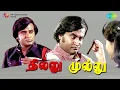 Download Lagu Thillu Mullu | Thangangale Thambigale song
