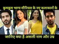 Lagu Kumkum Bhagya new cast real name real age ||Kumkum Bhagya all cast real name real age ||