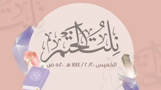 ن لت الختم   كلمات  نورة صالح   اداء عثمان مفتقر دندنها