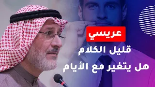 عريسي قليل الكلام هل يتغير مع الأيام 