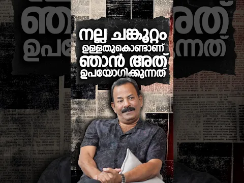 നല്ല ചങ്കൂറ്റം ഉള്ളതുകൊണ്ടാണ് ഞാൻ അത് ഉപയോഗിക്കുന്നത് | Major Ravi interview Part 02
