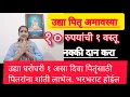 Download Lagu उद्या पितृ अमावस्या प्रत्येकाने १२ वाजता असा दिवा नक्की लावा, दिव्यात घाला १ वस्तू.१० रु वस्तू दान