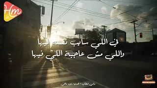                                    رامي خطاب   الدنيا زي ماهي دندنها