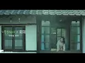 [MV] [Little Forest OST] [리틀포레스트] Yoongjin (융진) - Strolling (걷는 마음)