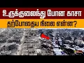 உருக்குலைந்து போன காசா.. தற்போதைய நிலை என்ன? | Gaza | Israel | Palestine | How is Gaza Now? | PTD