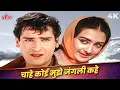 Download Lagu Chahe Koi Mujhe Junglee Kahe 4K Video In Color | Mohammed Rafi | Shammi Kapoor, Saira | Junglee