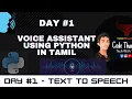 Day Text to speech in python Voice Assistant Using Python In Tamil Assistant like Jarvis