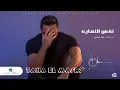 Tamer Hosny ... Nafs El Nehaya - 2020 - تامر حسني ... نفس النهاية