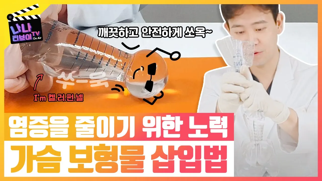 ENG [가슴성형 궁금증 해결] 가슴성형수술의 혁명?! 가슴보형물 가슴에 넣는 방법? 기구? 다 알려드립니다😍  (feat. 소고기 등심2인분)