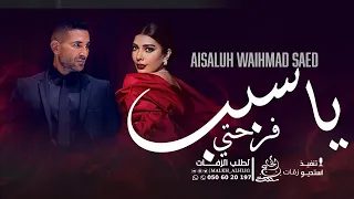 اصالة واحمد سعد سبب فرحتي اغنية سبب فرحتي كامله Ssala Ahmed Saad Sabb Farhety  اصالة واحمد سعد سبب فرحتي اغنية سبب فرحتي كامله Ssala Ahmed Saad Sabb Farhety
