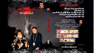 يوم الجمعة العظيمة لحن أومونوجنيس عربى  يوم الجمعة العظيمة لحن أومونوجنيس عربى