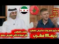 جيمس البريطاني الذي يحب المغرب يحضر المجلس ويعلن حبه للمغرب ويقول ديما مغرب ويرفض طلب القطري