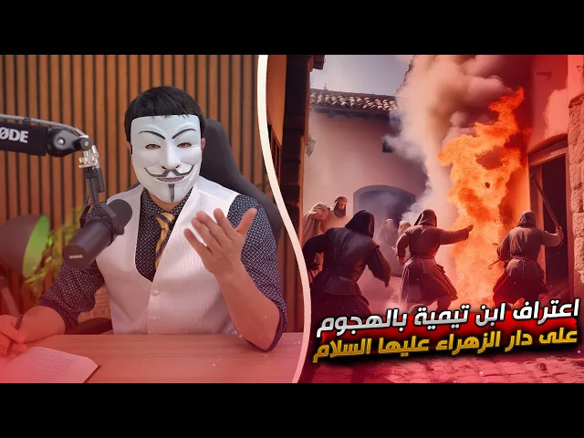 ⁣اعتراف ابن تيمية بالهـ ـجوم على دار الزهراء عليها السلام