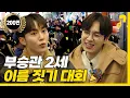 Download Lagu A unique name story with SEVENTEEN's Seungkwan | SSULPLY EP.37