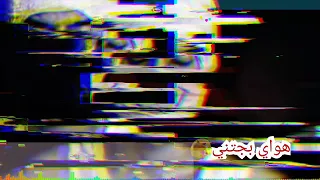 الدنيا زلتني   رعد وميثاق  حلاة واتس اب  دندنها