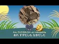 虫のこえ（♬あれマツムシが鳴いている〜）byひまわり×５🌻【合唱】歌詞付き【日本の歌百選】虫の写真ありでわかりやすい｜かわいい秋の童謡｜