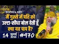 Download Lagu #970 Ekantik Vartalaap \u0026 Darshan/ 14-07-2025/ Shri Hit Premanand Govind Sharan Ji Maharaj