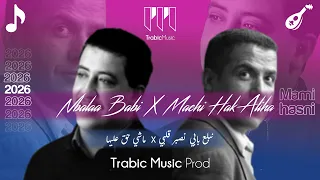                                                                        نبلع بابي    ماشي حق عليها دندنها