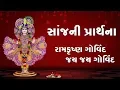 Download Lagu Ram Krushna Govind Jay Jay Govind || Dhoon
