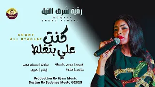 جديد رقية شرق النيل كنت علي بتغلط اكسبلور 