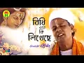 Download Lagu Parikhit Bala - Bidhi Ore Ki Likheche | বিধি ওরে কি লিখেছে | Dehototto Gaan | Hindu Religious Song