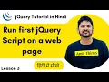 3 Understand jQuery Syntax and Run First Script on a web page jQuery Tutorial in Hindi Amit Thinks
