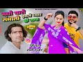 Download Lagu यारों यारों सभालो इससे प्यार हो गया || Satto Gurjar Rasiya || सत्तो गुर्जर रसिया 2025