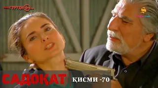 САДОКАТ кисми 70 СЕЗОН 2 юм 70 سریال گروه ویژه دوبله فارسی قسمت 