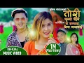 Download Lagu Tori Phulyo Pahelai | Basanta Thapa \u0026 Sumitra Koirala | Ft. Paul Shah \u0026 Garima Sharma | New Song