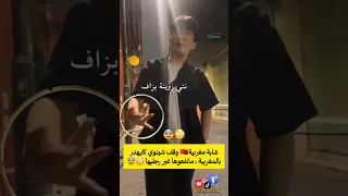 شابة مغربية وقف شينوي كايهدر بالمغربية مانفعوها غير رجليها المغرب Morocco اكسبلور 