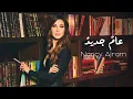 Download Lagu Nancy Ajram - Aamon Jadidon - نانسي عجرم - عامٌ جديدٌ معلّقة ٤٥ MBC