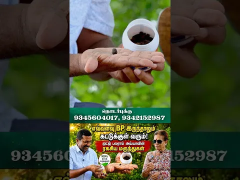 எவ்வளவு bp இருந்தாலும் கட்டுக்குள் வரும்😳