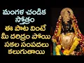 Download Lagu Mangala Chandika Stotram | Goddess DURGA DEVI Telugu Bhakti Songs | Telugu Devotional Songs 2020