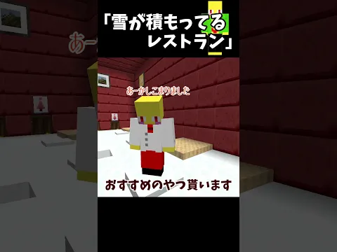雪が積もってるレストラン