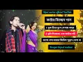 Download Lagu ♥️বিপুল সরকারে তিন টি নতুন বিচ্ছেদ গান ♥️